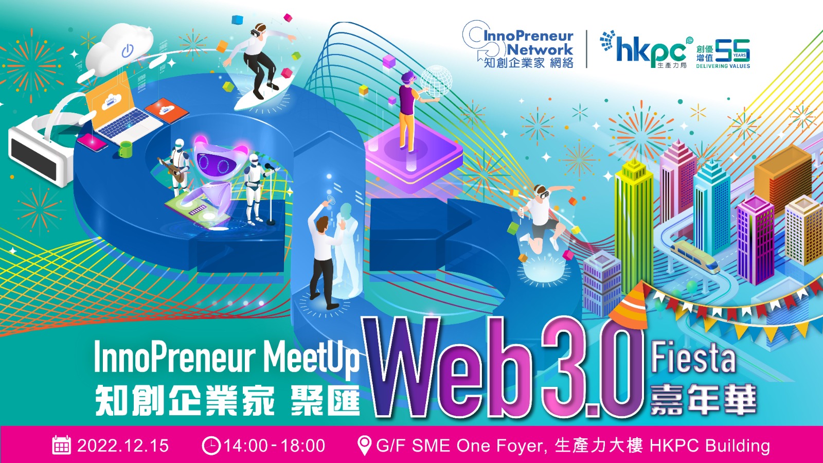 《知創企業家 聚匯》Web 3.0嘉年華