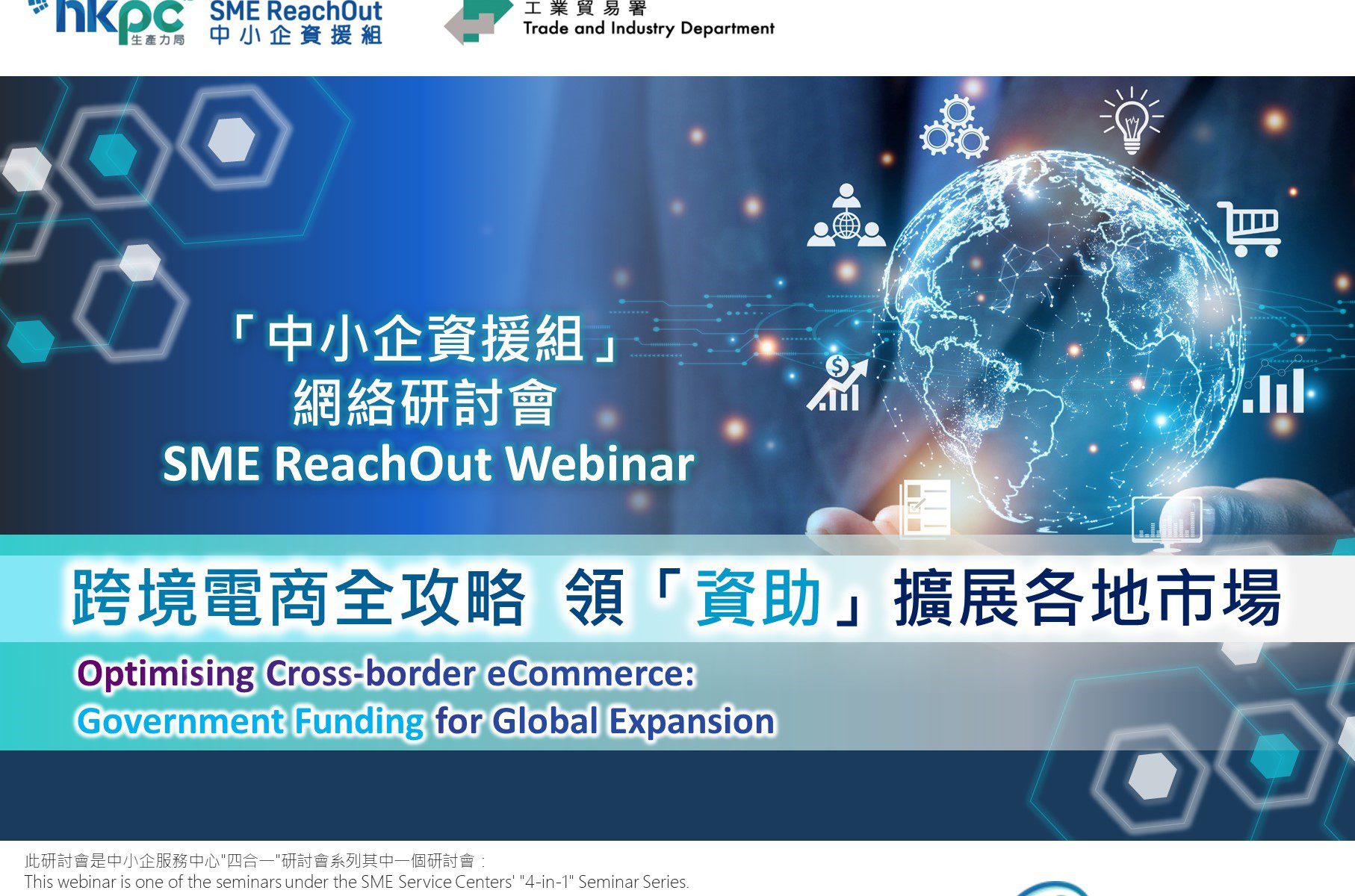 【SME ReachOut Webinar】Optimising Cross-border eCommerce: Government Funding for Global Expansion